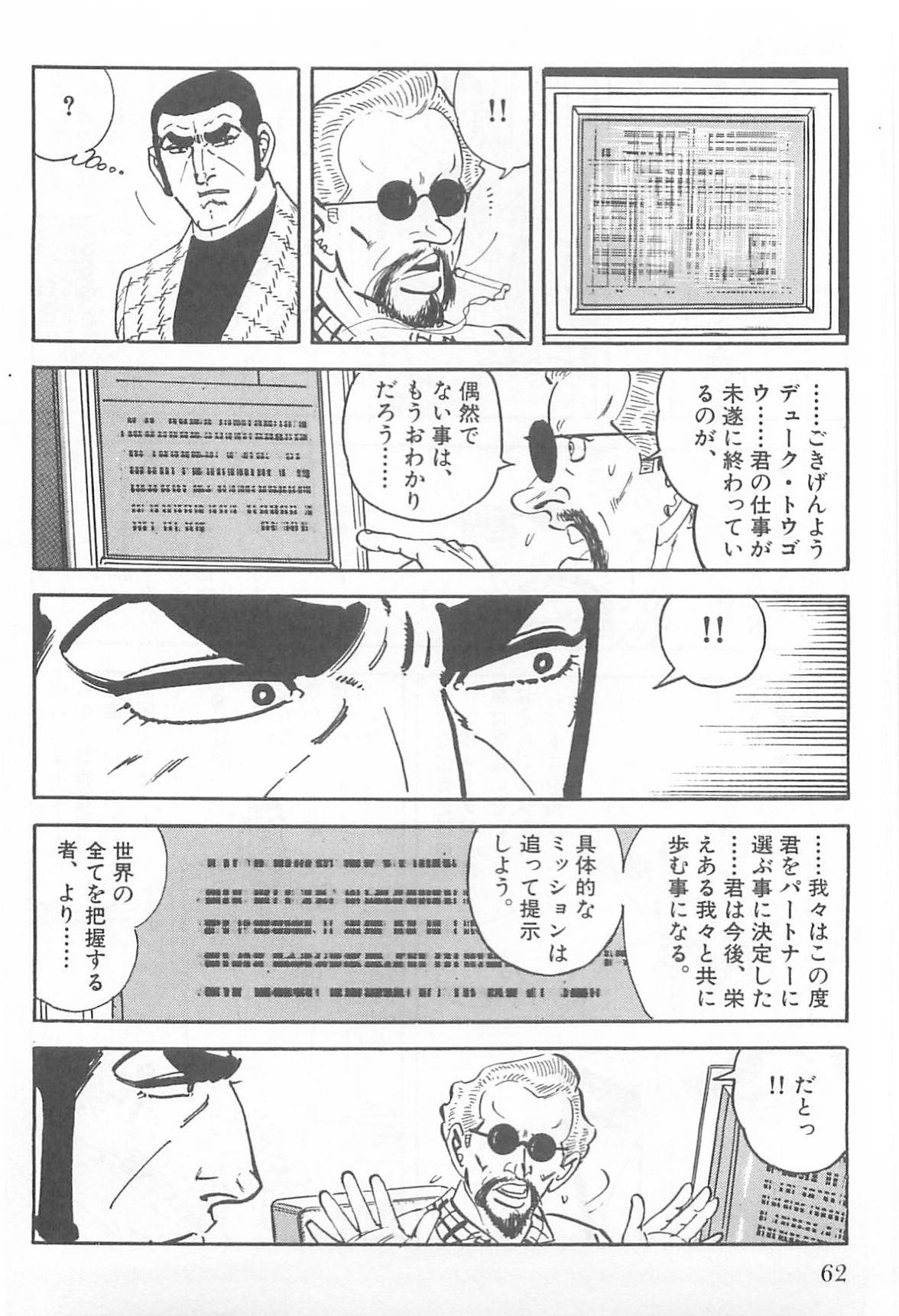 GOLGO13-100_061.jpg